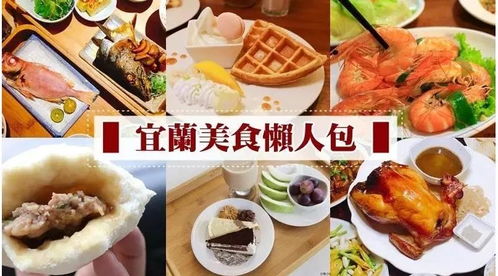 台湾美食跃升国际 打造简约奢华的餐饮服务新典范